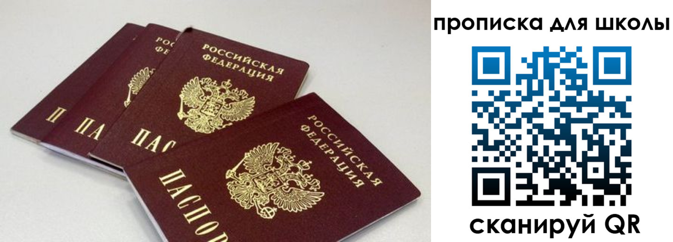 прописка для школы в Якутске